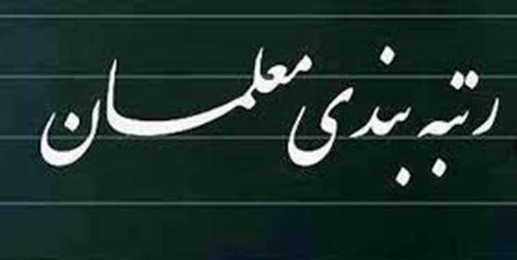 حقوق معلمان چقدر اضافه شد؟