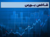 بورس | افزایش ۰.۱۸ درصدی شاخص کل بورس
