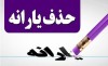 کسانی که یارانه نگرفتند چه کنند | اگر یارانه 300 هزارتومانی یا 400 هزارتومانی نگرفته اید اینجا کلیک کنید