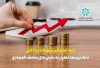 رشد چشم گیر تسهیلات پرداختی بانک توسعه تعاون به بخش های مختلف اقتصادی