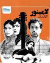 اکران آنلاین فیلم سینمایی «لامینور» در نماوا