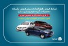 فوری  | عرضه محصولات گروه سایپا بدون قرعه‌کشی در سامانه یکپارچه تخصیص خودرو