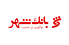 موفقیت‌های چشمگیر بانک شهر /گواه مدیریت خلاق در هوشمندسازی