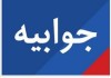 پاسخ به گزارش روزنامه جام جم با عنوان «عملکرد 2 درصدی در واردات خودرو»