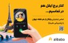 امکان تماس اینترنتی برای کاربران علی بابا فراهم شد