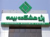 پیام تبریك اداره كل روابط عمومی و امور بین‌الملل بیمه مركزی به مناسبت سالروز تأسیس پژوهشكده بیمه