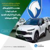 موسسه اعتباری ملل، حساب شما را برای خرید از ایران خودرو وکالتی می‌نماید