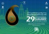 حضور فعال هلدینگ سرمایه‌گذاری صنایع شیمیایی ایران در بیست‌ و نهمین نمایشگاه نفت، گاز، پالایش و پتروشیمی