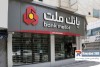 برگزاری مزایده فروش 100 درصد سهام گروه مالی ملت