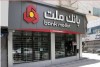 برگزاری مزایده عمومی 80 فقره از املاک مازاد بانک ملت