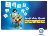 همراه‌بانک تجارت نسخه جدید داد