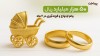پرداخت ۵۰هزار میلیارد ریال وام ازدواج و فرزندآوری در نیمه اول سال ۱۴۰۴