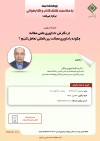 كارگاه آموزشی "از نگارش تا داوری علمی مقاله: چگونه با داوری مجلات بین المللی تعامل كنیم؟"