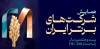 فولاد سنگان، در بین صد شرکت برتر ایران