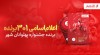 اعلام اسامی 301 برنده جشنواره «پهلوانان شهر» از سوی بانک شهر