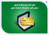 واریز هدیه روز معلم از طریق سپاس کارت معلم بانک صادرات ایران