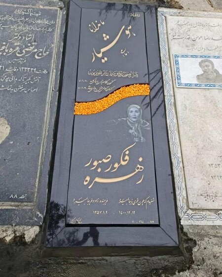 اولین عکس از سنگ مزار زهره فکور صبور