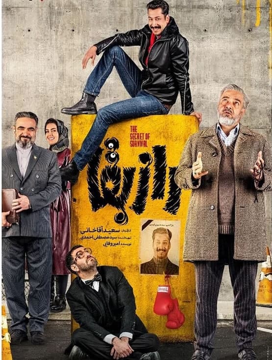 دانلود سریال راز بقا | قسمت اول تا آخر سریال راز بقا