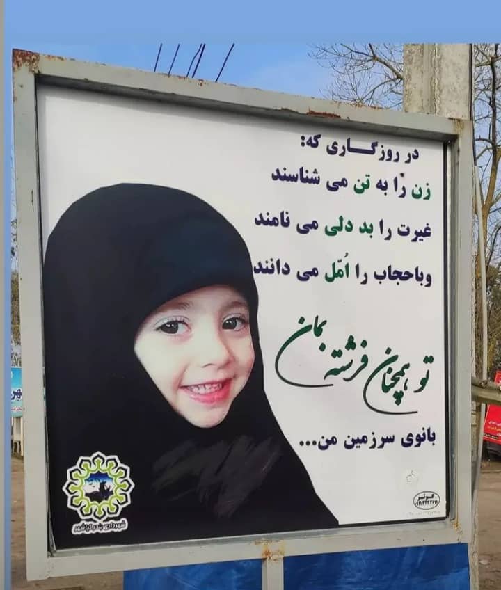 ببینید |بنر جنجالی برای تبلیغ حجاب