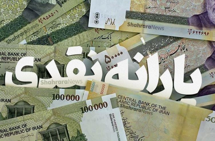 یارانه هایی که در فروردین دریافت می کنید | زمان و مبلغ یارانه های فروردین